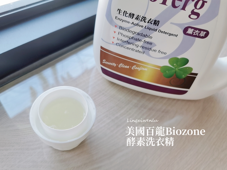 洗衣精推薦｜美國百龍Biozone酵素洗衣精 (15).PNG