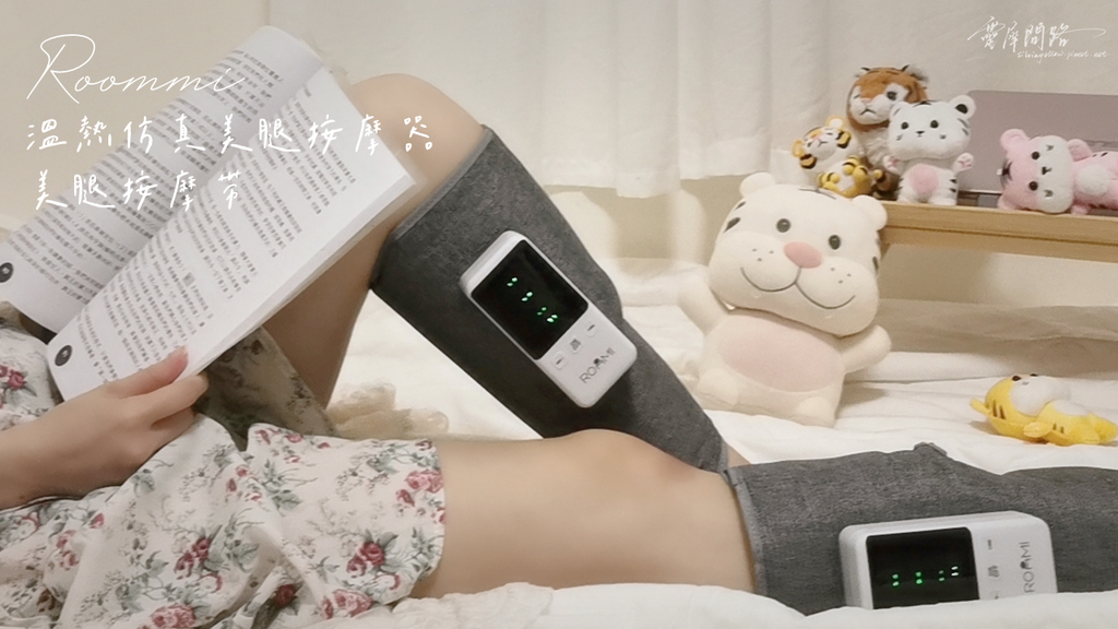 美腿機推薦《Roommi》 (1).png