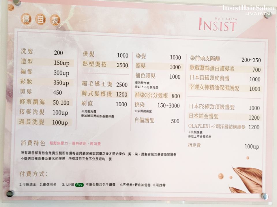 板橋府中髮廊推薦｜平價髮廊｜InsistHairSalon (7).PNG