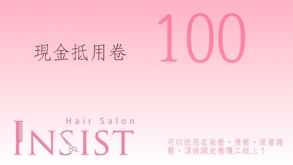 板橋府中髮廊推薦｜平價髮廊｜InsistHairSalon (4).jpg