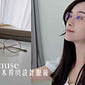 鏡框推薦品牌【mamuse】榮獲2021年iOFT日本得獎設計眼鏡 (1.1).png