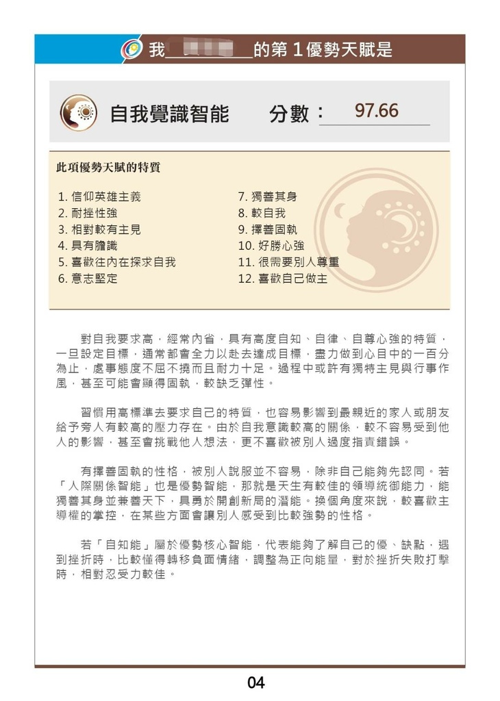 【IGS天賦智能】八大原智測驗評量「成人版」｜自我探索、個人優勢一張圖表一目了然 (22).jpg