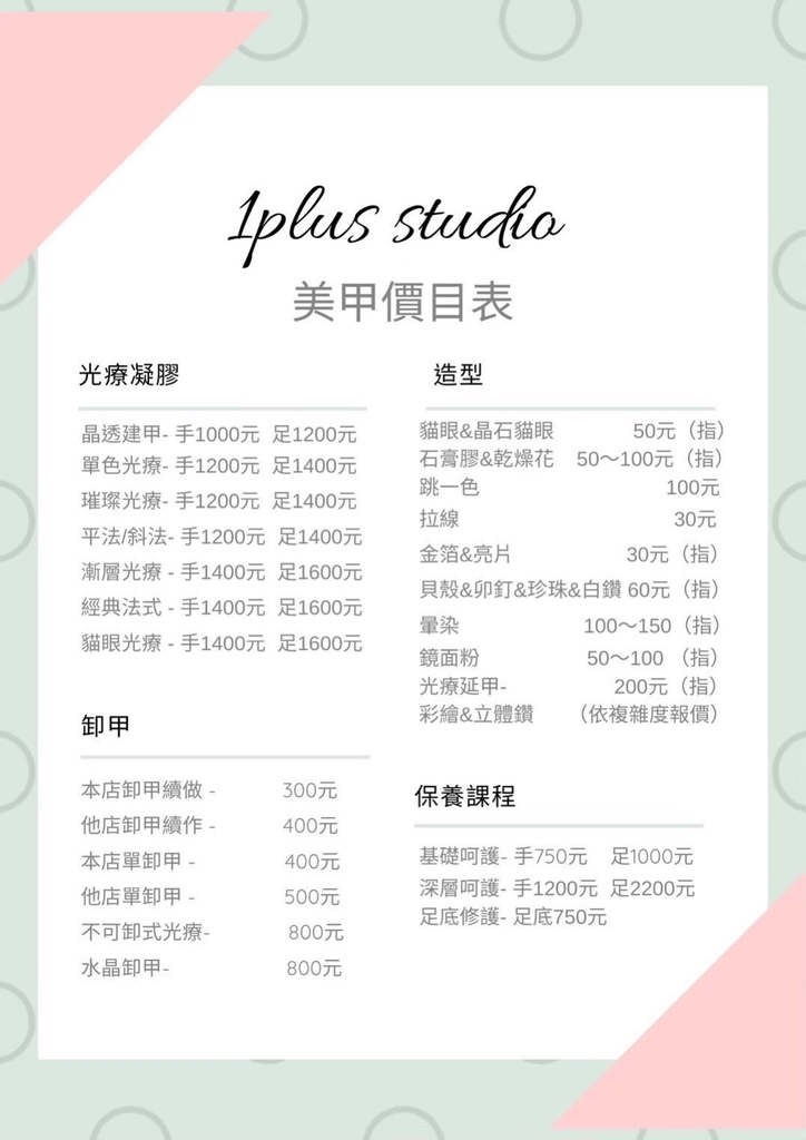 中山美睫美甲紋繡推薦｜1Plus Studio (4).jpg