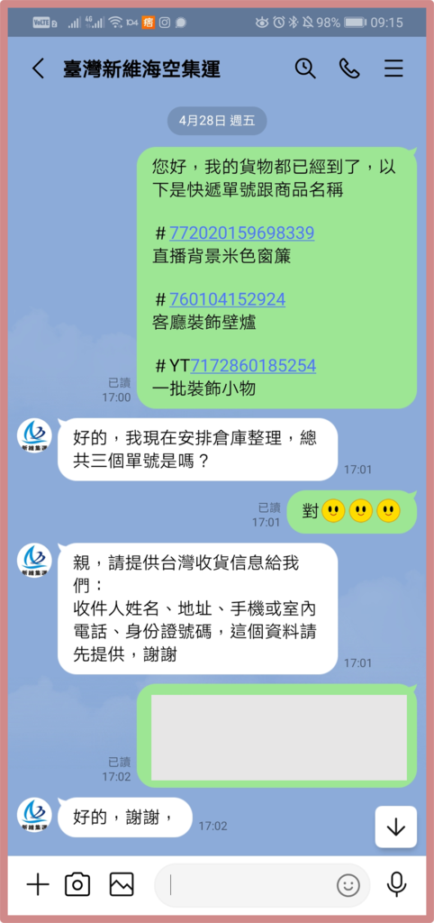 淘寶私人集運推薦【台灣新維海空集運】 (4).png