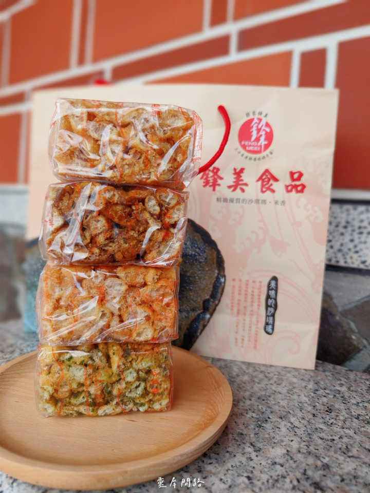 【伴手禮推薦】鋒美食品。優瑪沙琪瑪｜好吃平價沙琪瑪｜團購宅配美食、年節伴手禮、古早味傳統點心 (15).PNG