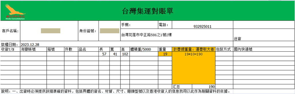 2024淘寶集運好簡單｜推薦【鑫逹集運臺灣專線】新手一次就上