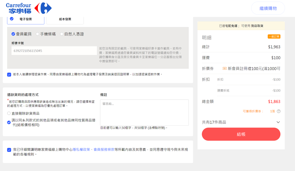 【如何省錢】樂天市場評價｜高回饋電商購物平台分享｜家樂福等多間賣場有6%回饋 (7).png