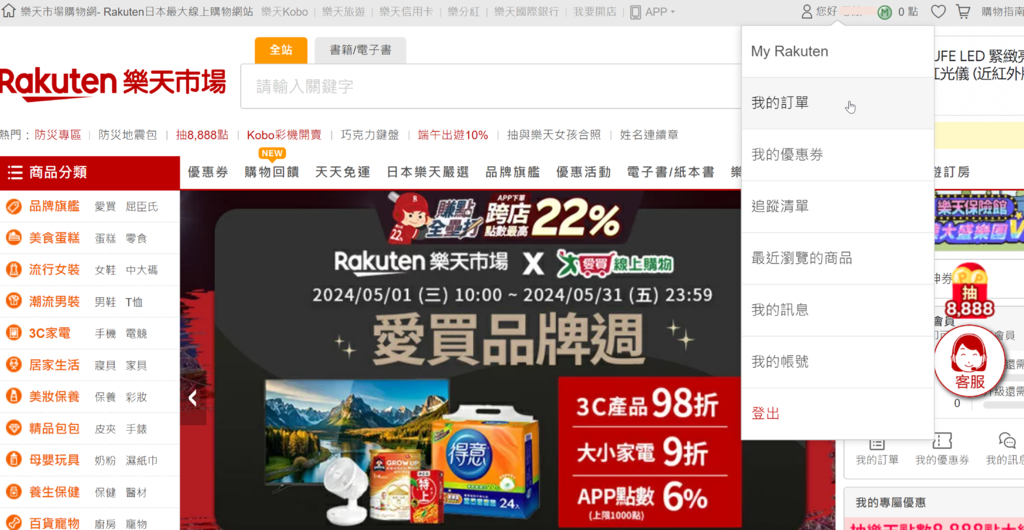 【如何省錢】樂天市場評價｜高回饋電商購物平台分享｜家樂福等多間賣場有6%回饋 (20).png