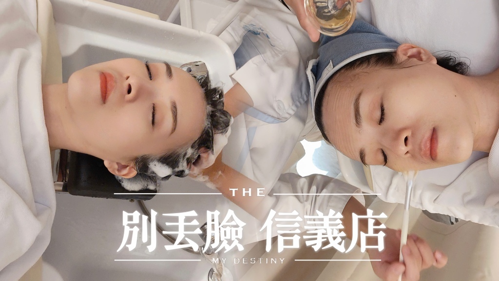 信義美容做臉推薦【別丟臉】不推銷，不包課，平價高質感美容SPA (1).jpg