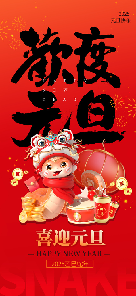 2025元旦祝福语大全｜跨年祝福语｜跨年贺词│祝福语短信│跨年祝福图 (1).jpg