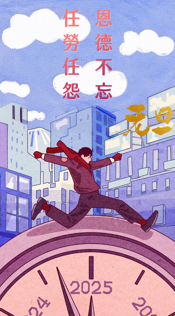 2025元旦祝福语大全｜跨年祝福语｜跨年贺词│祝福语短信│跨年祝福图 (7).png