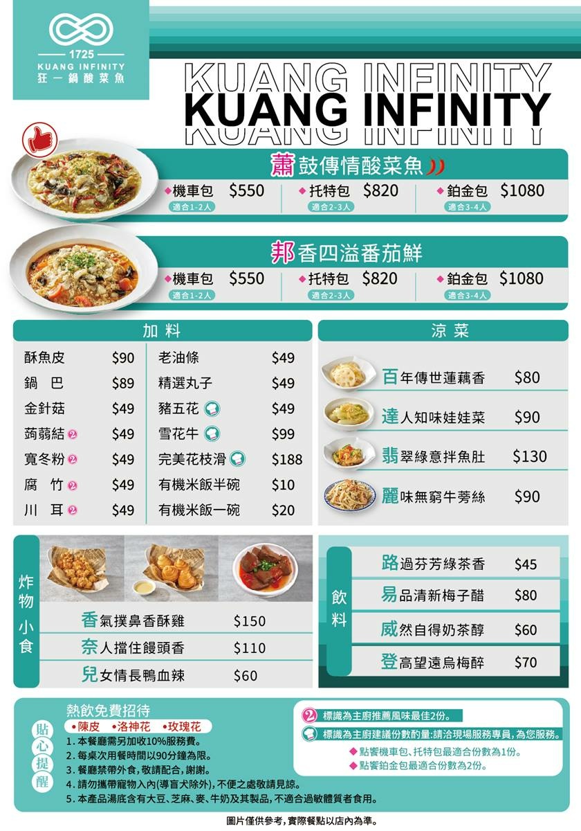 【西門町美食】狂一鍋酸菜魚｜椒麻微辣、湯汁酸辣香濃的好滋味~ (50).jpg