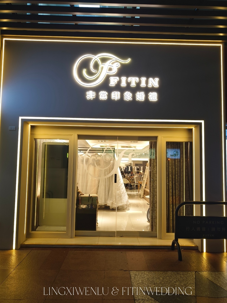 【FITIN 非常印象婚禮中心】找到安心的起點｜不只是挑婚紗，而是選一場屬於我們的婚禮生活提案 (1).jpg