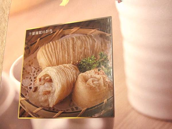 千層蘿蔔絲酥角 -- Menu.jpg 千層蘿蔔絲酥角 -- Menu.jpg