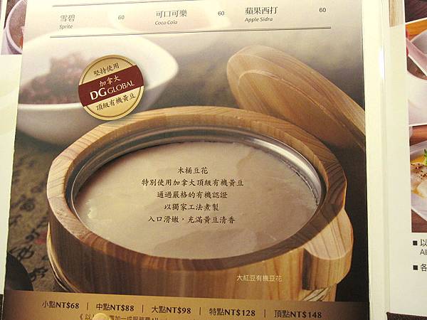 木桶豆花 -- Menu.jpg 木桶豆花 -- Menu.jpg