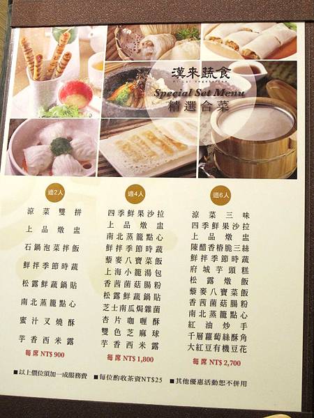 漢來蔬食 Menu (1).jpg 漢來蔬食 Menu (1).jpg