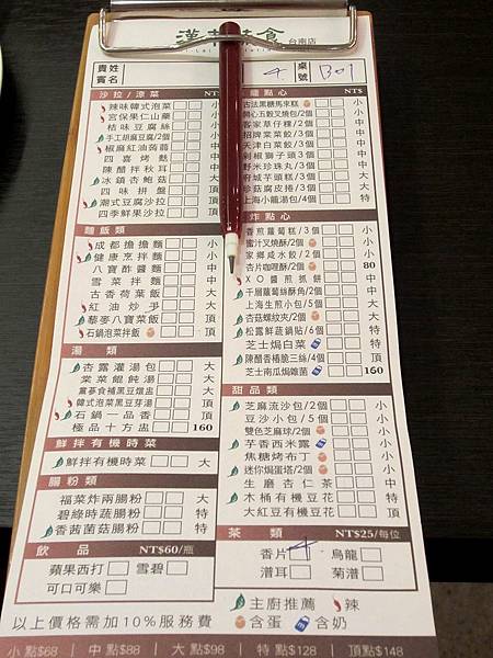 漢來蔬食 Menu (2).jpg 漢來蔬食 Menu (2).jpg