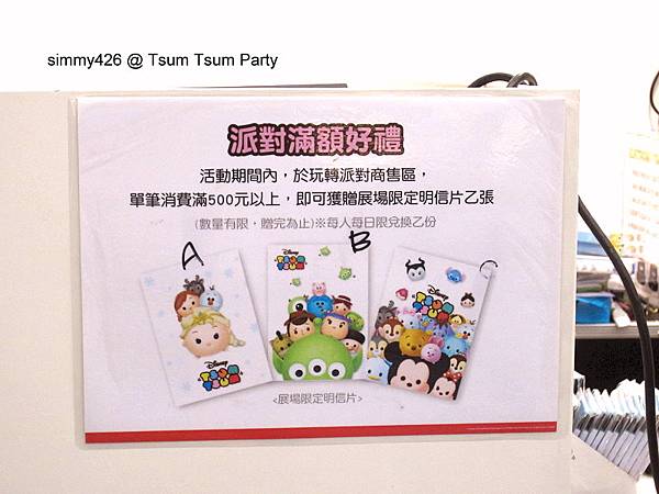 TSUM TSUM(46).jpg