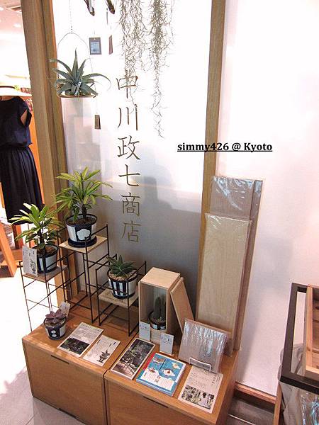 中川政七商店(1).jpg 中川政七商店(1).jpg