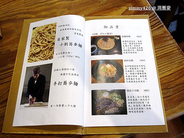 洞蕎麥 Menu (3).jpg 洞蕎麥 Menu (3).jpg