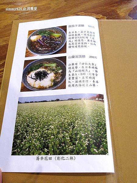 洞蕎麥 Menu (5).jpg 洞蕎麥 Menu (5).jpg