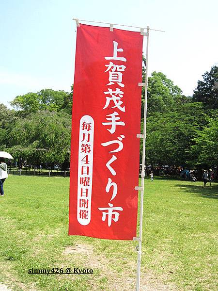 上賀茂神社(3).jpg 上賀茂神社(3).jpg