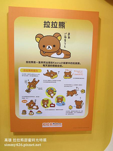 拉拉熊甜蜜時光特展(4).jpg 拉拉熊甜蜜時光特展(4).jpg
