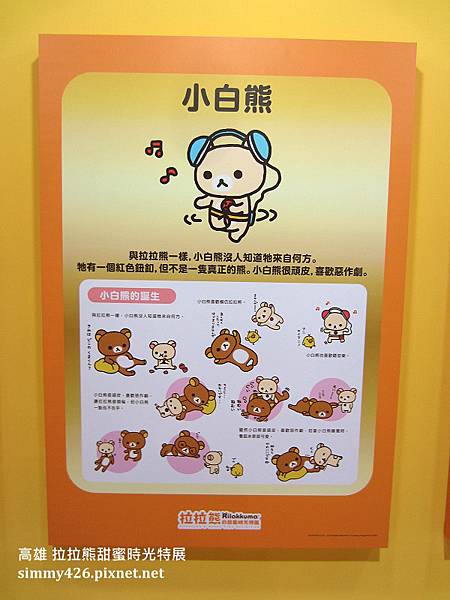 拉拉熊甜蜜時光特展(5).jpg 拉拉熊甜蜜時光特展(5).jpg