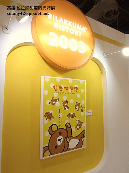 拉拉熊甜蜜時光特展(6).jpg 拉拉熊甜蜜時光特展(6).jpg