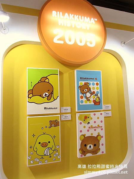 拉拉熊甜蜜時光特展(7).jpg 拉拉熊甜蜜時光特展(7).jpg