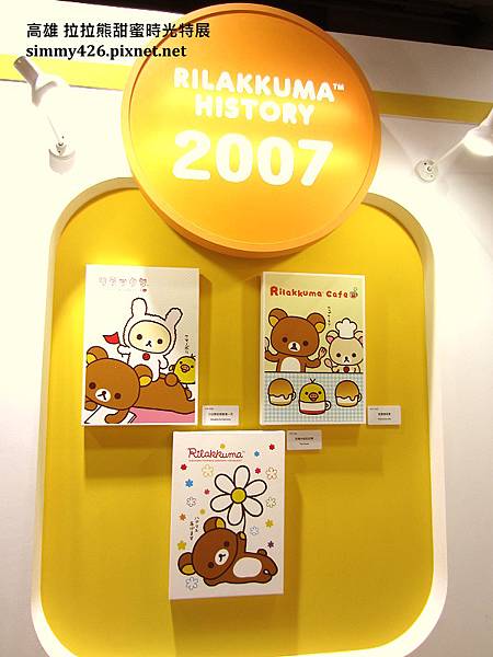 拉拉熊甜蜜時光特展(10).jpg 拉拉熊甜蜜時光特展(10).jpg