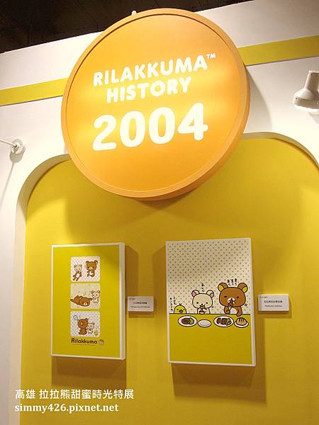 拉拉熊甜蜜時光特展(8).jpg 拉拉熊甜蜜時光特展(8).jpg