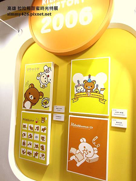 拉拉熊甜蜜時光特展(9).jpg 拉拉熊甜蜜時光特展(9).jpg