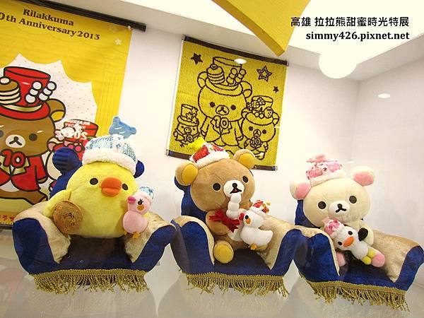 拉拉熊甜蜜時光特展(18).jpg 拉拉熊甜蜜時光特展(18).jpg
