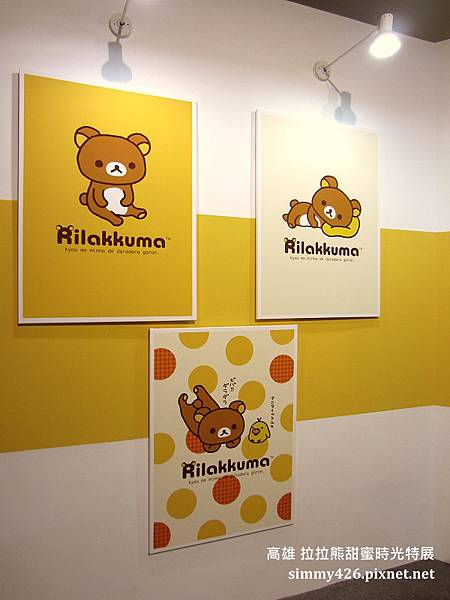 拉拉熊甜蜜時光特展(24).jpg 拉拉熊甜蜜時光特展(24).jpg