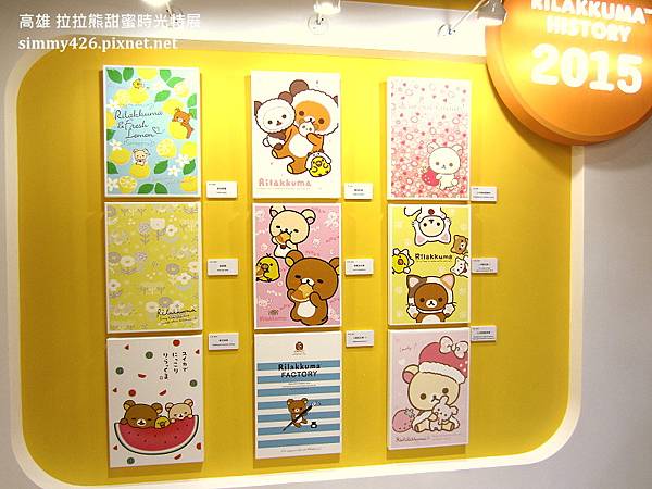 拉拉熊甜蜜時光特展(22).jpg 拉拉熊甜蜜時光特展(22).jpg