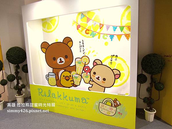 拉拉熊甜蜜時光特展(27).jpg 拉拉熊甜蜜時光特展(27).jpg