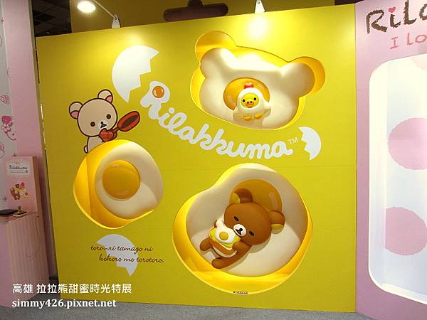 拉拉熊甜蜜時光特展(30).jpg 拉拉熊甜蜜時光特展(30).jpg
