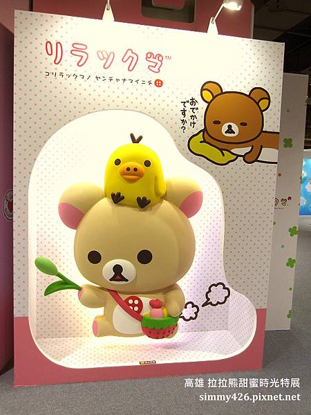 拉拉熊甜蜜時光特展(33).jpg 拉拉熊甜蜜時光特展(33).jpg