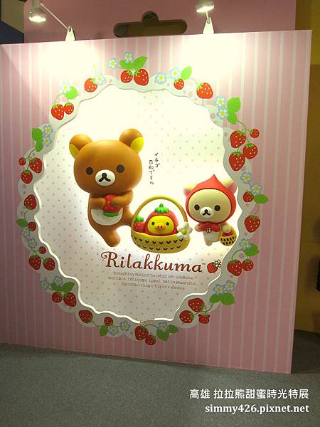 拉拉熊甜蜜時光特展(38).jpg 拉拉熊甜蜜時光特展(38).jpg