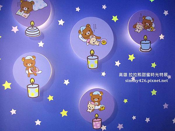 拉拉熊甜蜜時光特展(43).jpg 拉拉熊甜蜜時光特展(43).jpg