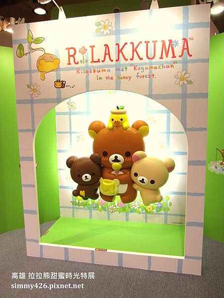 拉拉熊甜蜜時光特展(48).jpg 拉拉熊甜蜜時光特展(48).jpg