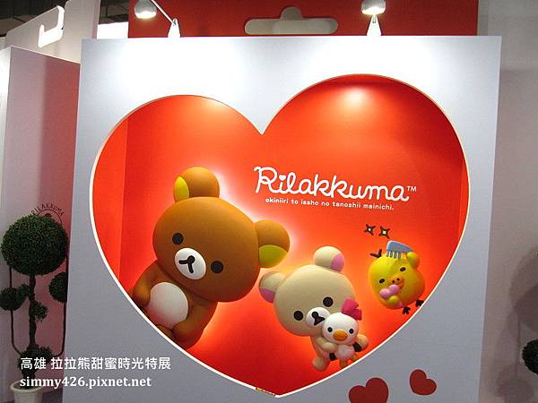 拉拉熊甜蜜時光特展(46).jpg 拉拉熊甜蜜時光特展(46).jpg