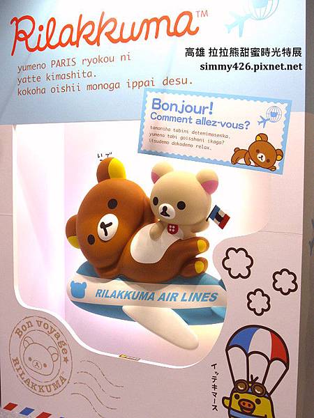 拉拉熊甜蜜時光特展(45).jpg 拉拉熊甜蜜時光特展(45).jpg