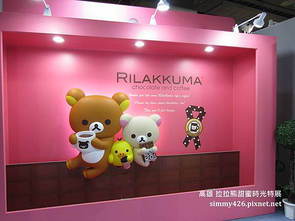拉拉熊甜蜜時光特展(49).jpg 拉拉熊甜蜜時光特展(49).jpg