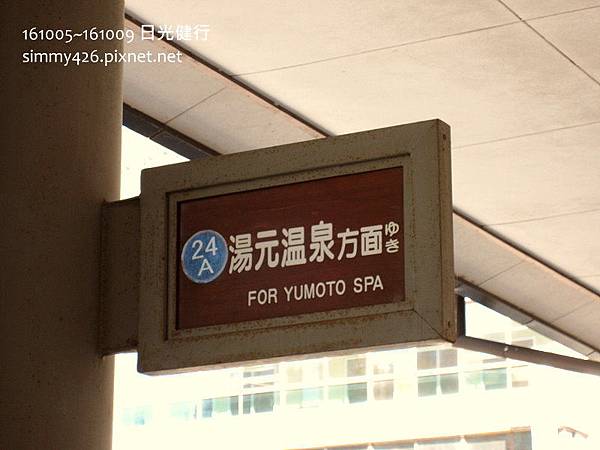 161007 往湯元溫泉.jpg 161007 往湯元溫泉.jpg