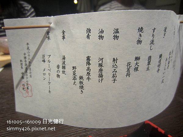 161007 花庵 晚餐 Menu (2).jpg 161007 花庵 晚餐 Menu (2).jpg