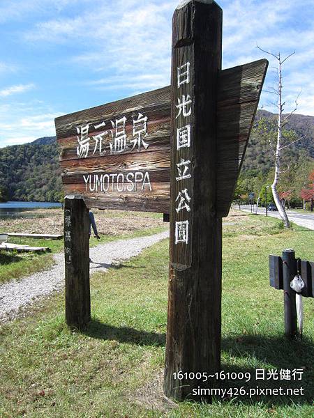 161007 湯元溫泉.jpg 161007 湯元溫泉.jpg