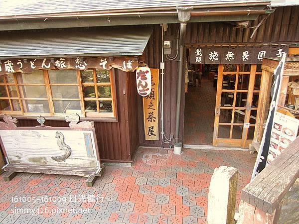 161007 龍頭茶屋(1).jpg 161007 龍頭茶屋(1).jpg