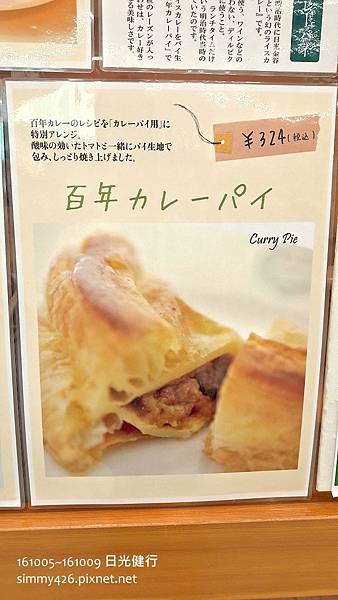 161008 金谷飯店 百年咖哩派(2).jpg 161008 金谷飯店 百年咖哩派(2).jpg